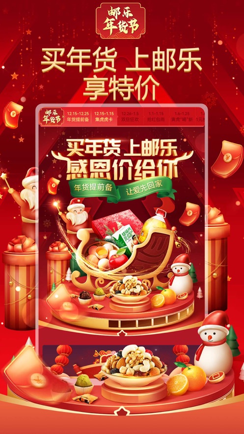 邮乐网上购物商城app