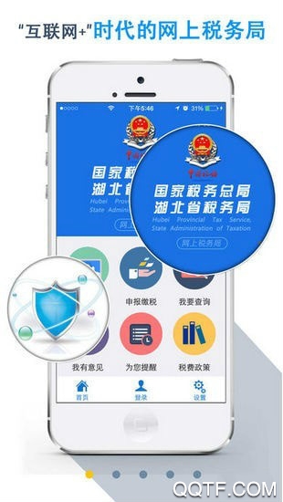 湖北税务社保缴费app官方版(楚税通)