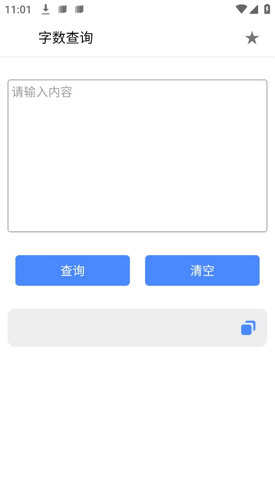 字数查询app官方版