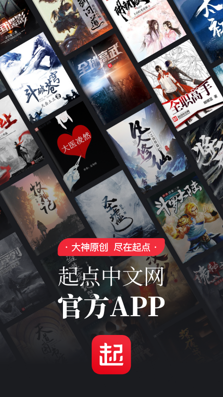 起点读书app最新版