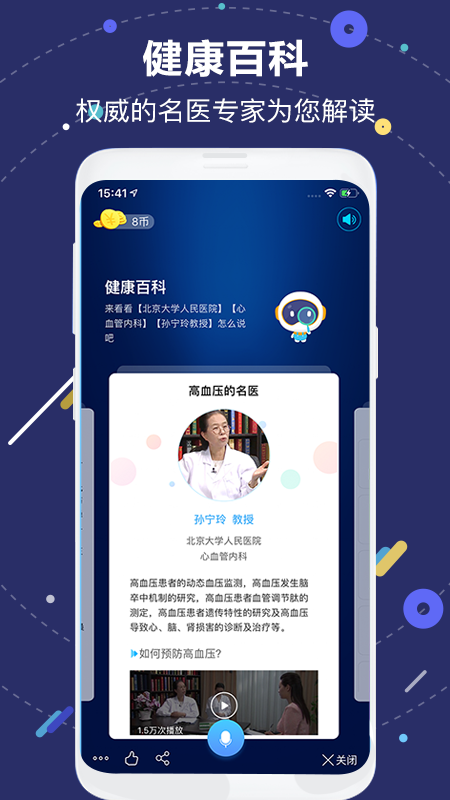 国寿AI健康app最新版本