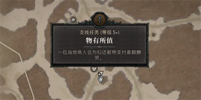 《暗黑破坏神4》物有所值任务怎么做