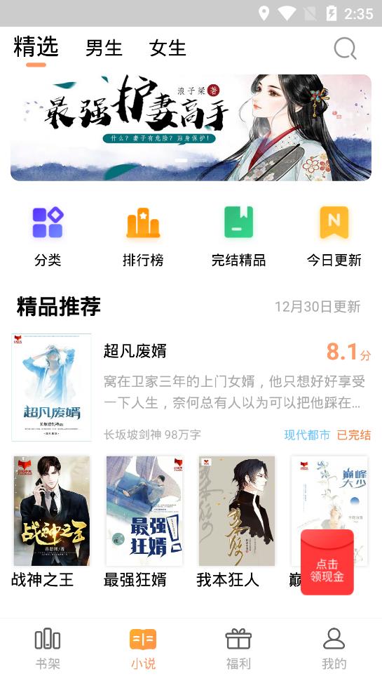 乐读追书app最新版