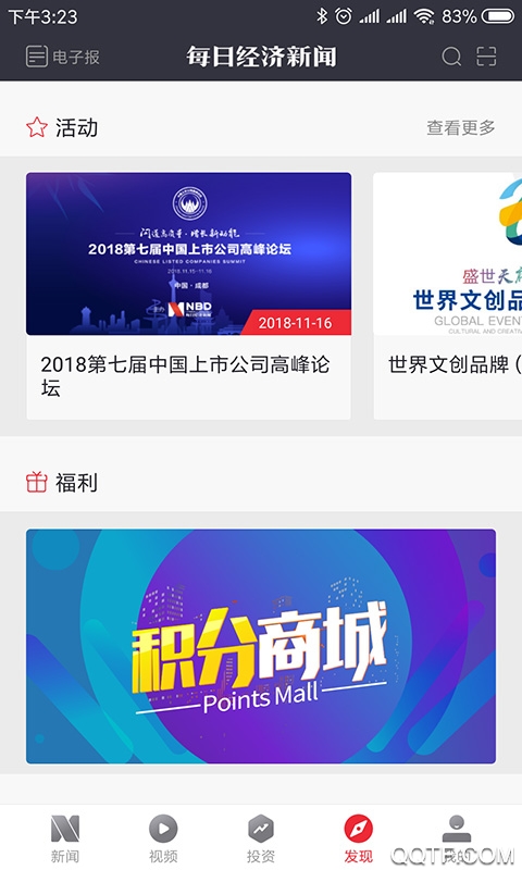 每日经济新闻app官方版