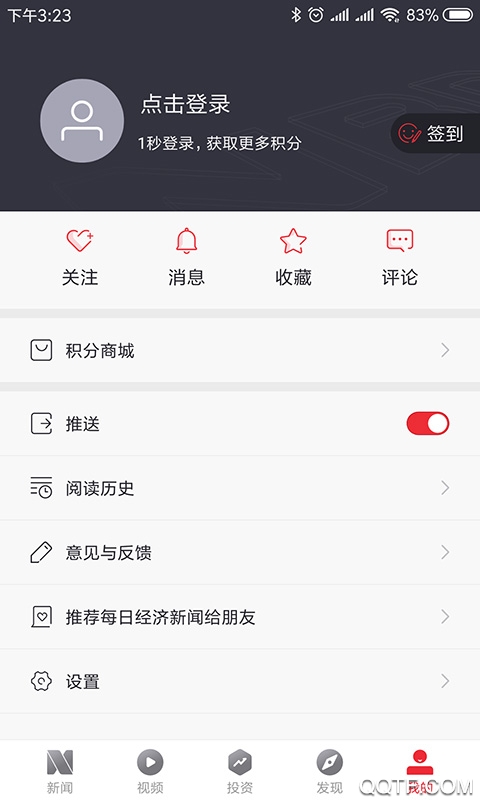 每日经济新闻app官方版