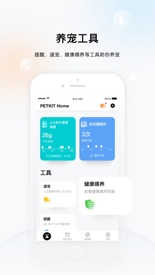 小佩宠物app最新版
