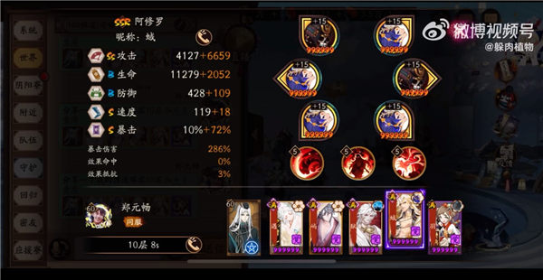 《阴阳师》言灵爬塔第二天怎么过