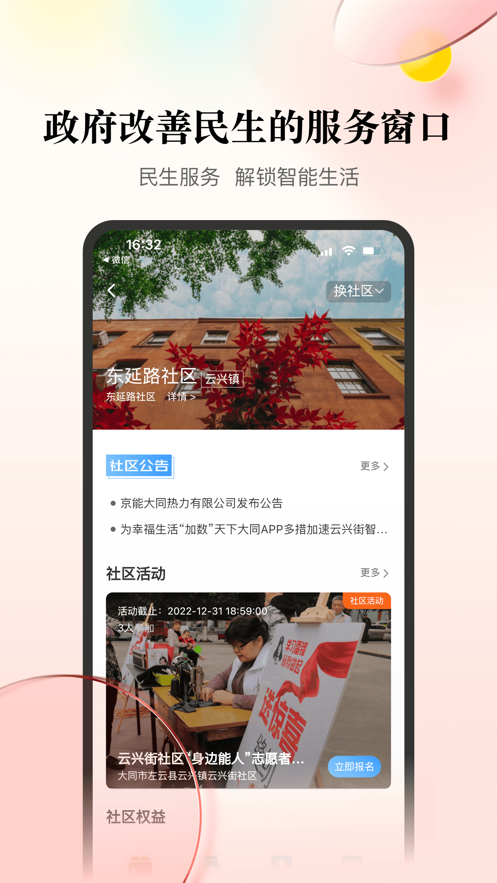 数智天下大同APP最新版