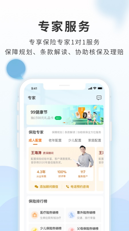 平安健康保app安卓版