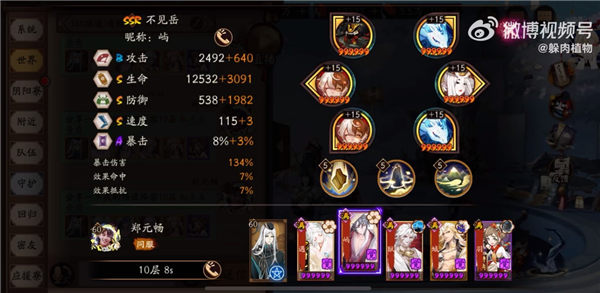 《阴阳师》言灵爬塔第二天怎么过