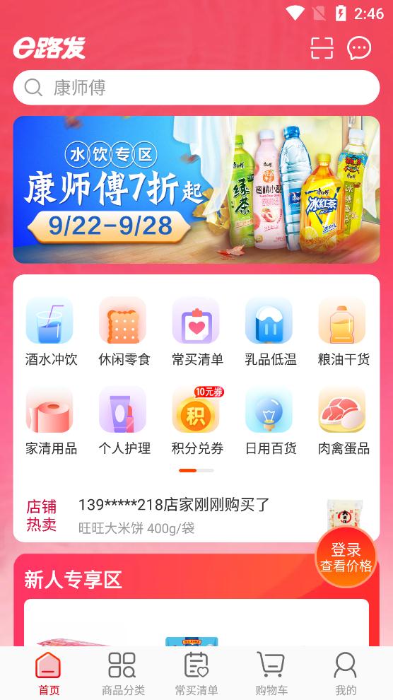 大润发e路发app官方版