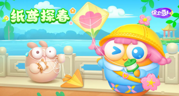 《保卫萝卜4》纸鸢探春4关攻略