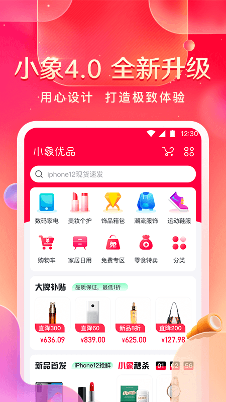 小象优品app官方版