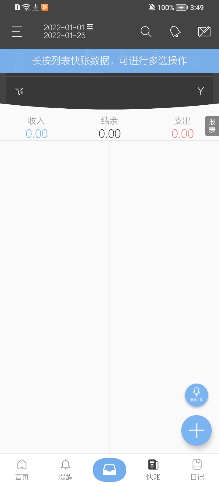 逸记app官方版