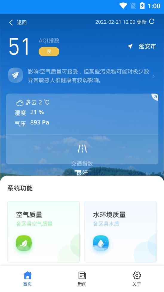 生态延安互联网+环保政务app最新版