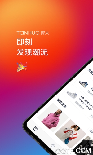 探火app安卓版