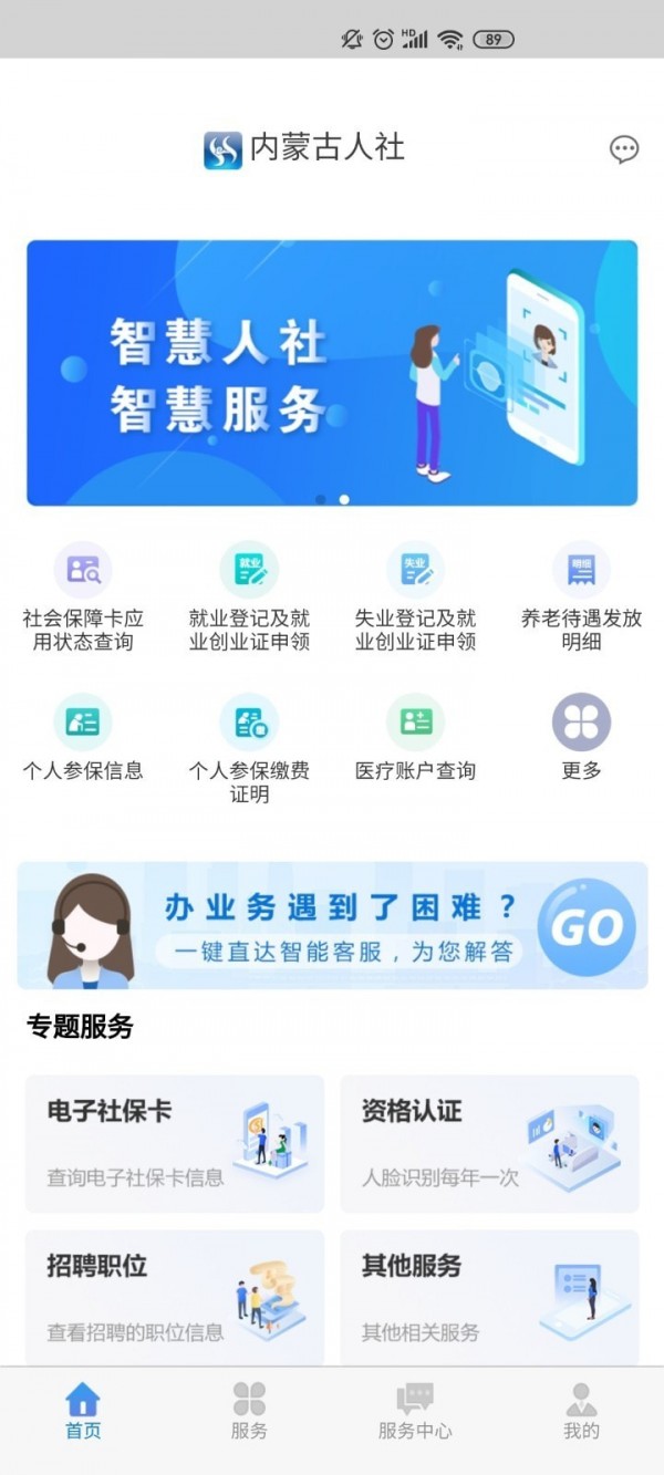 内蒙古人社app人脸识别