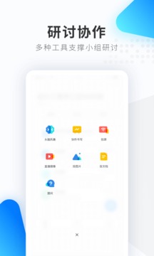 希沃云课堂(希沃品课)app学生版