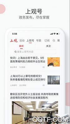 上观新闻app安卓版