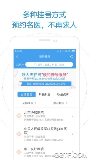 好大夫在线app官方版