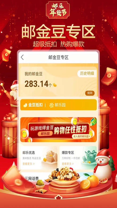 邮乐网上购物商城app