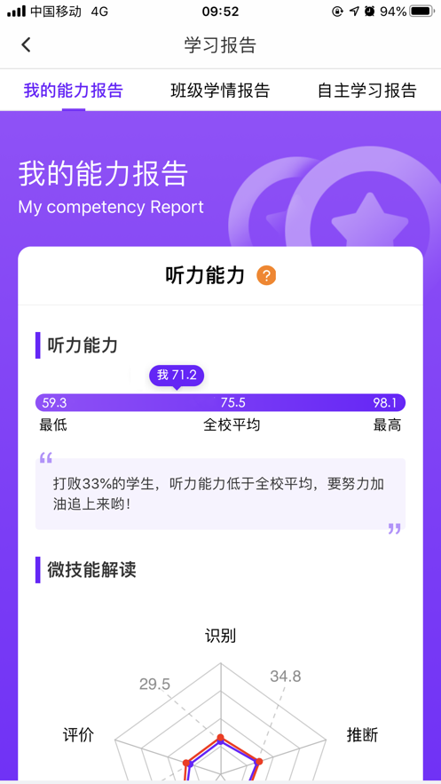 Utalk视听实训学生版app