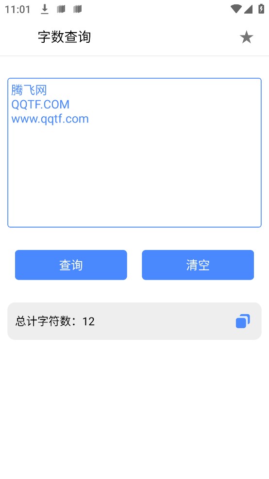 字数查询app官方版