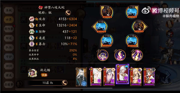 《阴阳师》言灵爬塔第二天怎么过