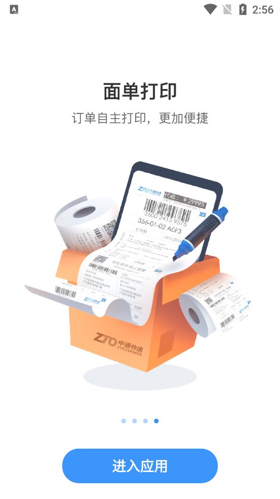中通快递app最新版