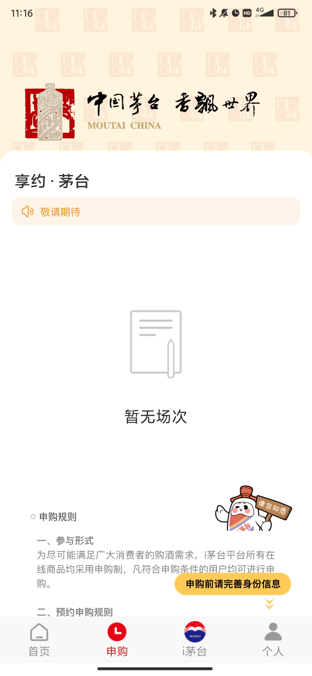 i茅台数字营销APP