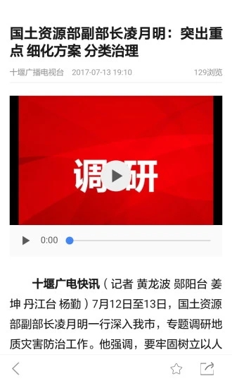 十堰广电app官方版