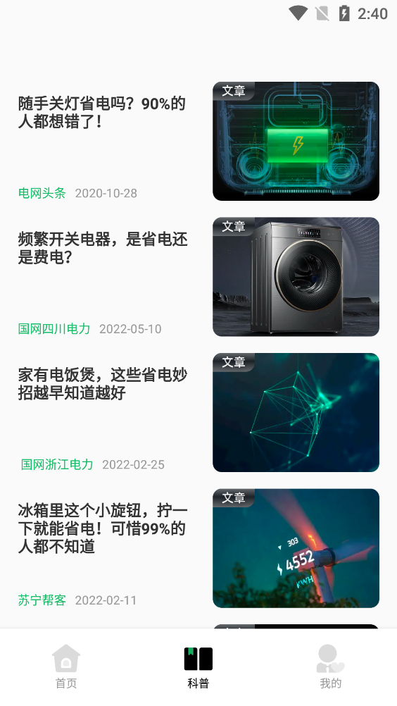 电网云课堂app最新版