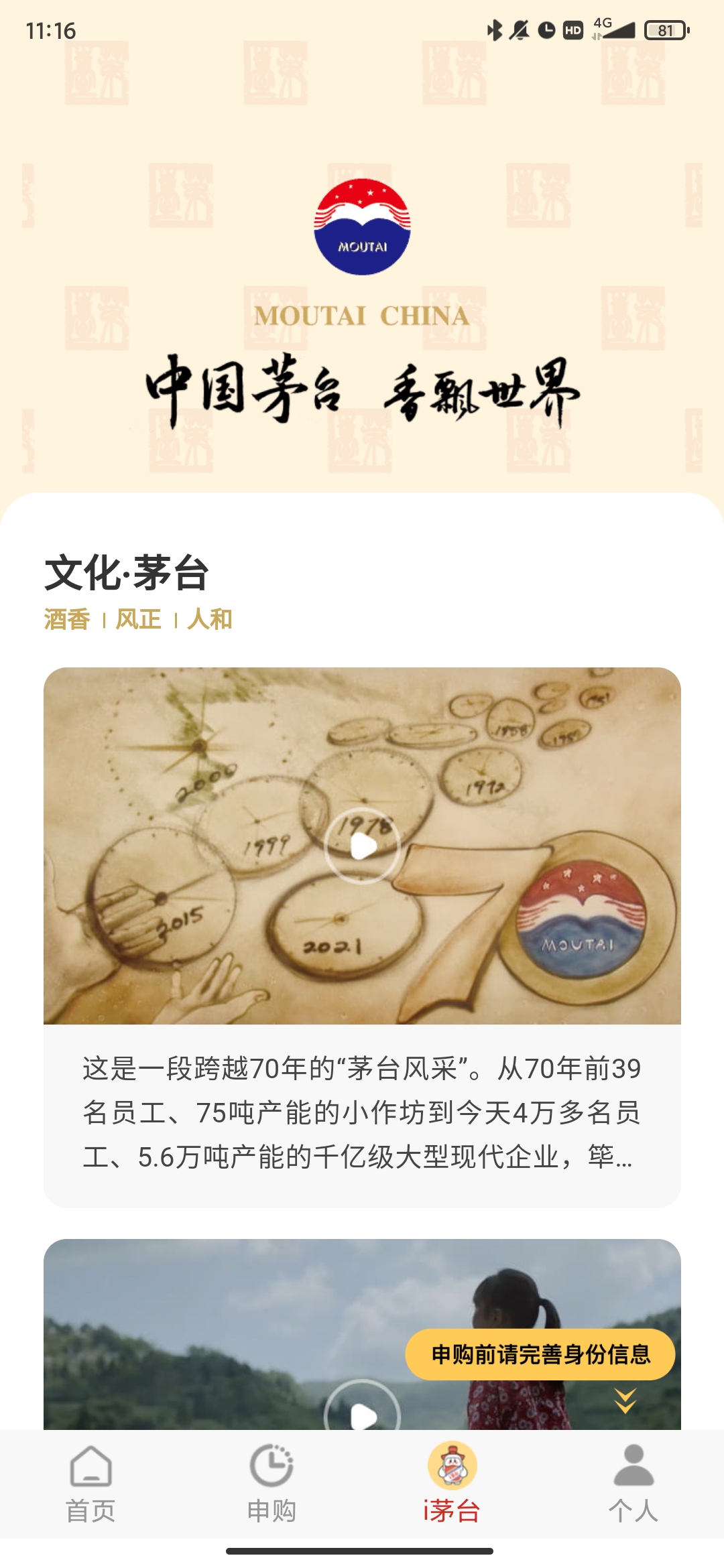 i茅台数字营销APP