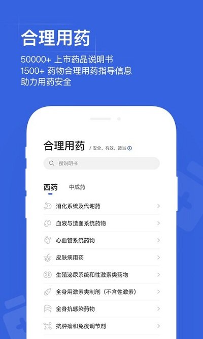 用药助手app安卓版