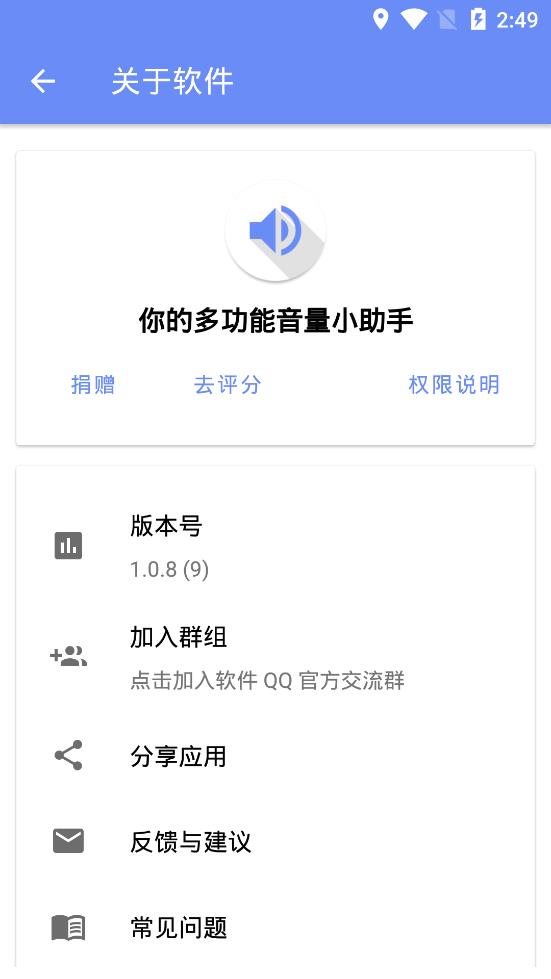 音量君多功能音量助手