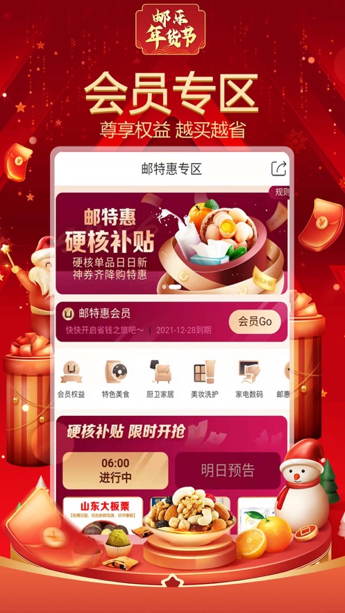 邮乐网上购物商城app