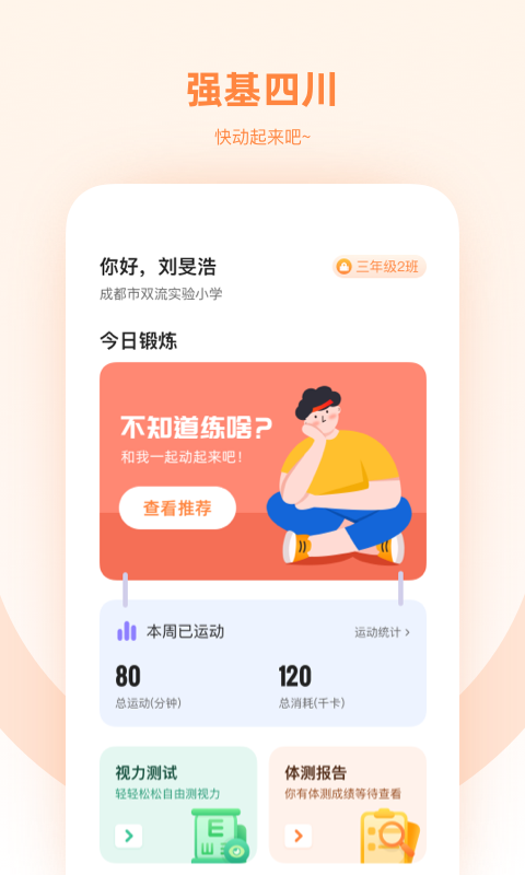 强基四川app最新版(改名强基未来)