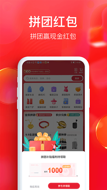 全民严选全球购app最新版