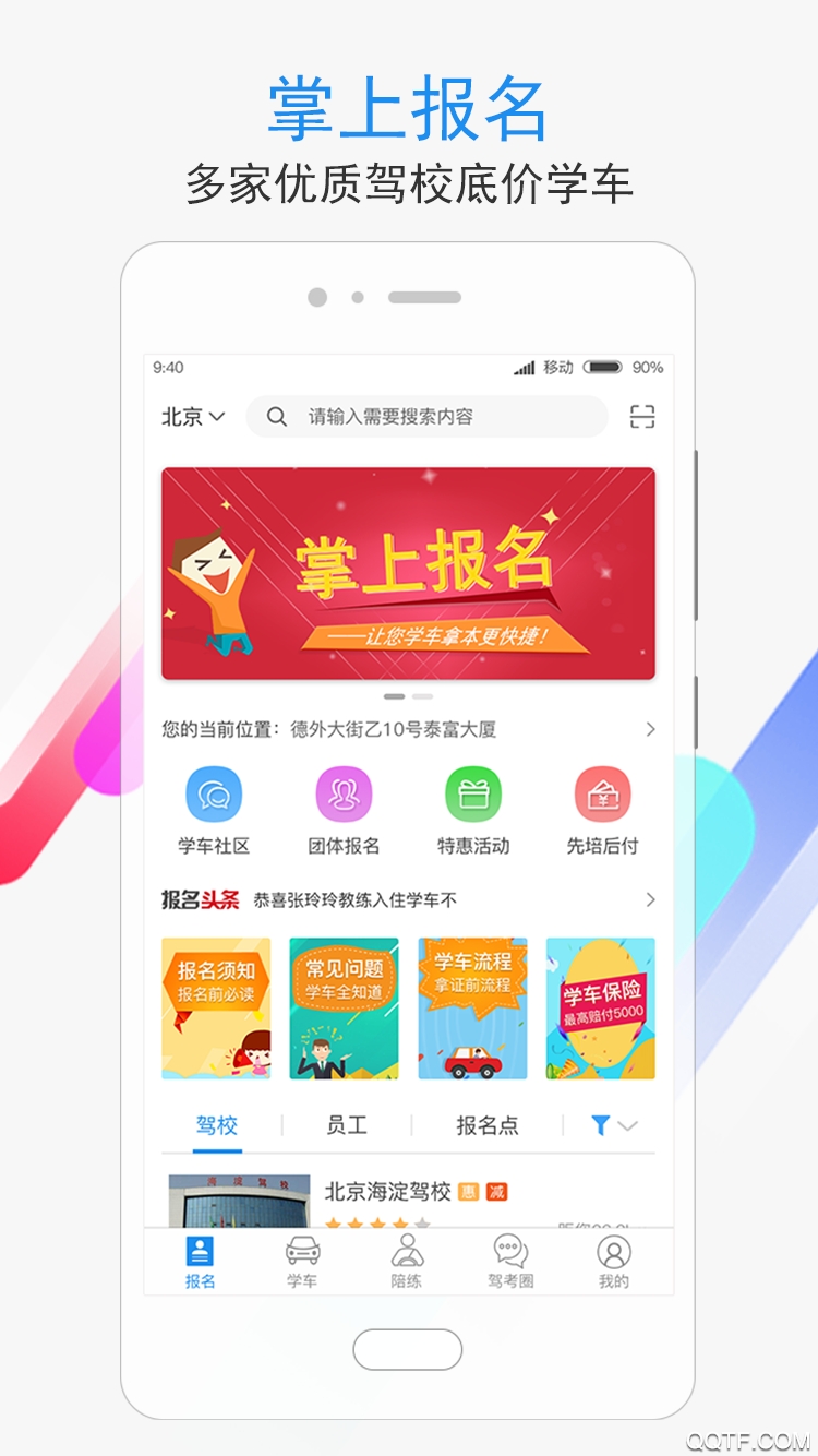 学车不学员版官方版
