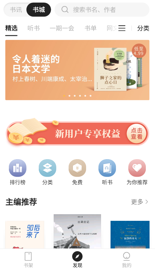掌阅精选app最新版