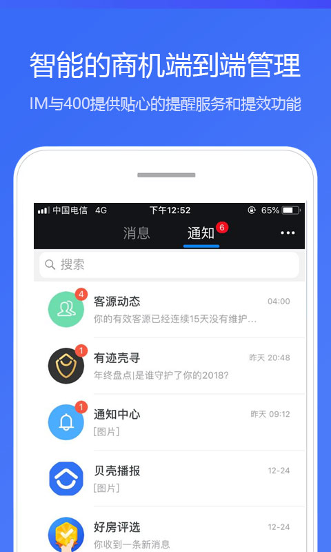 贝壳A+手机端下载官方版