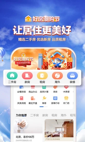 贝壳找房app最新版