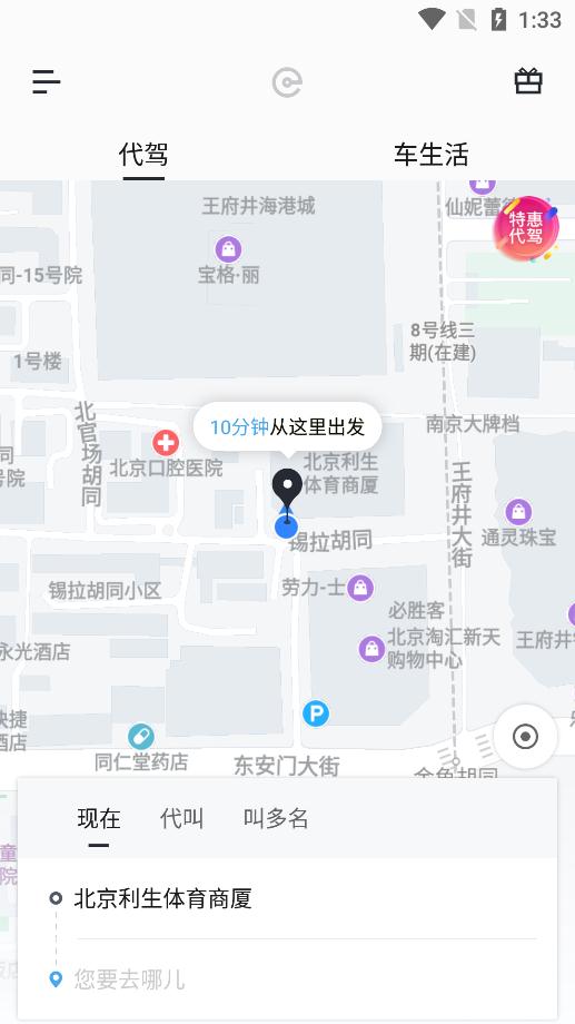 e代驾app官方版