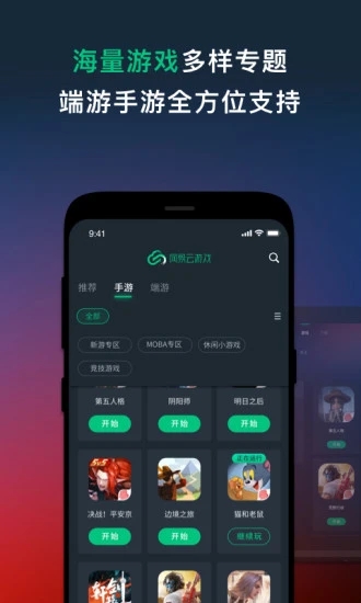 网易云游戏app官方版