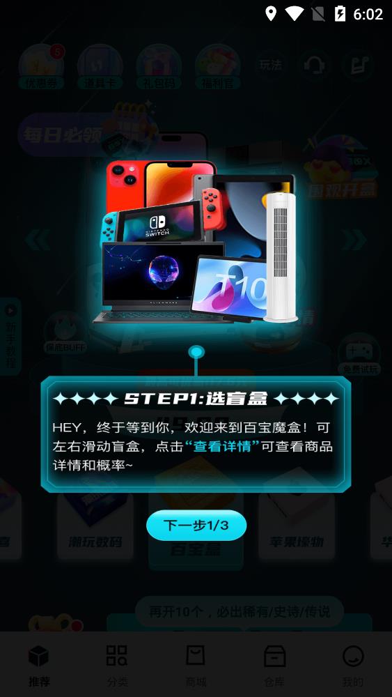 百宝魔盒app最新版