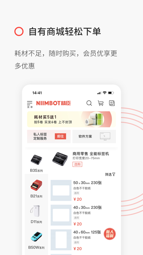 精臣云打印机app官方版(NiiMbot)