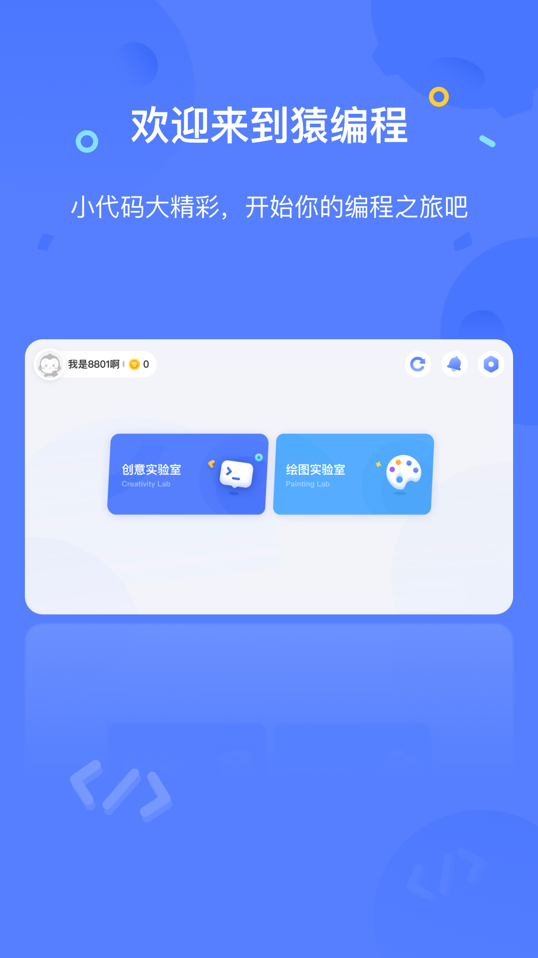 猿编程app官方正版