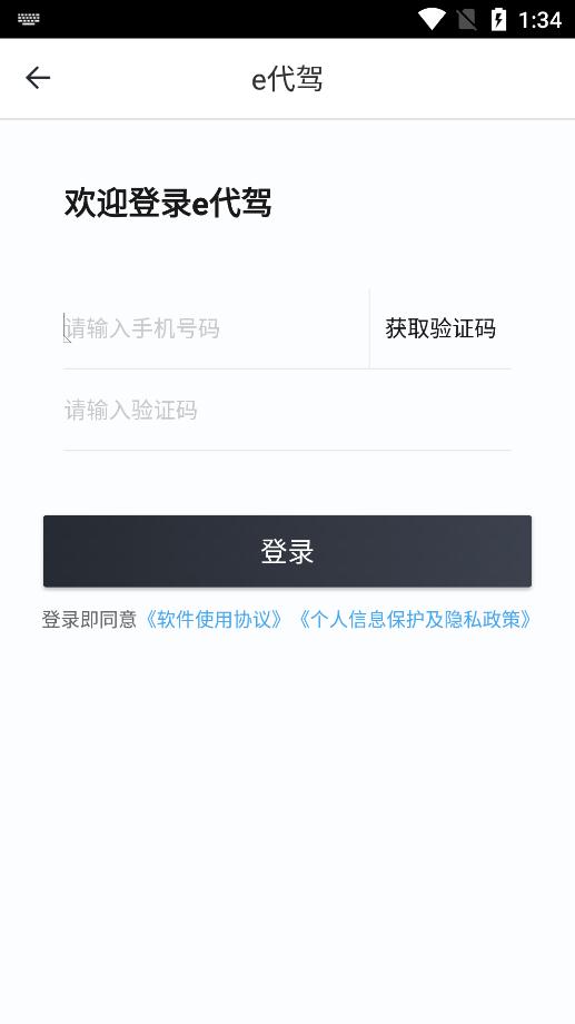 e代驾app官方版