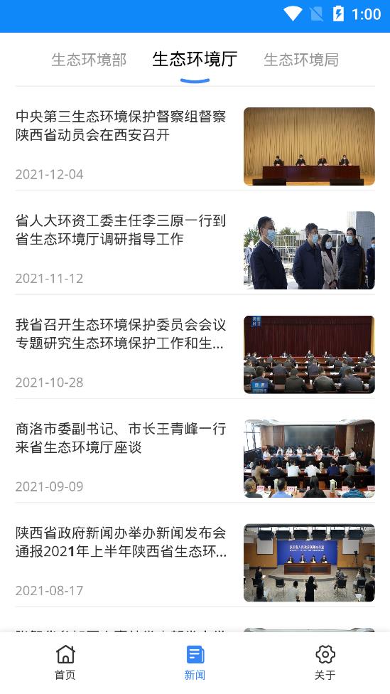 生态延安互联网+环保政务app最新版