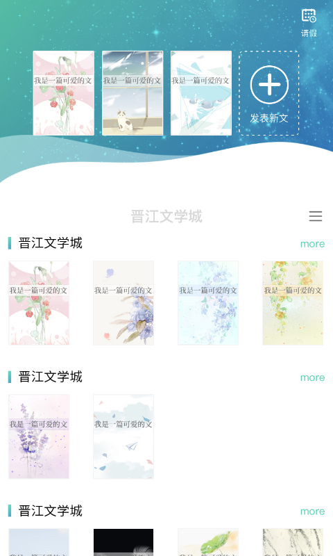 晋江写作助手app下载安装